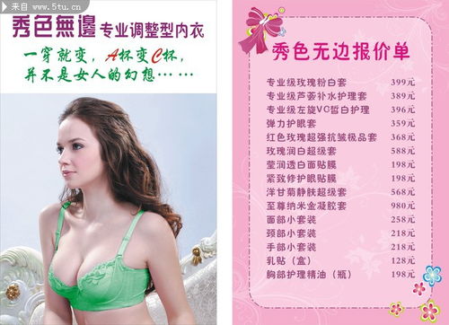 內衣產品價目表