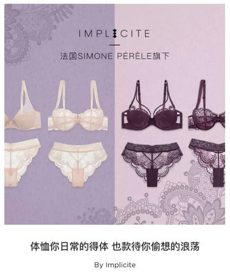 這套內(nèi)衣文案,既性感又撩人