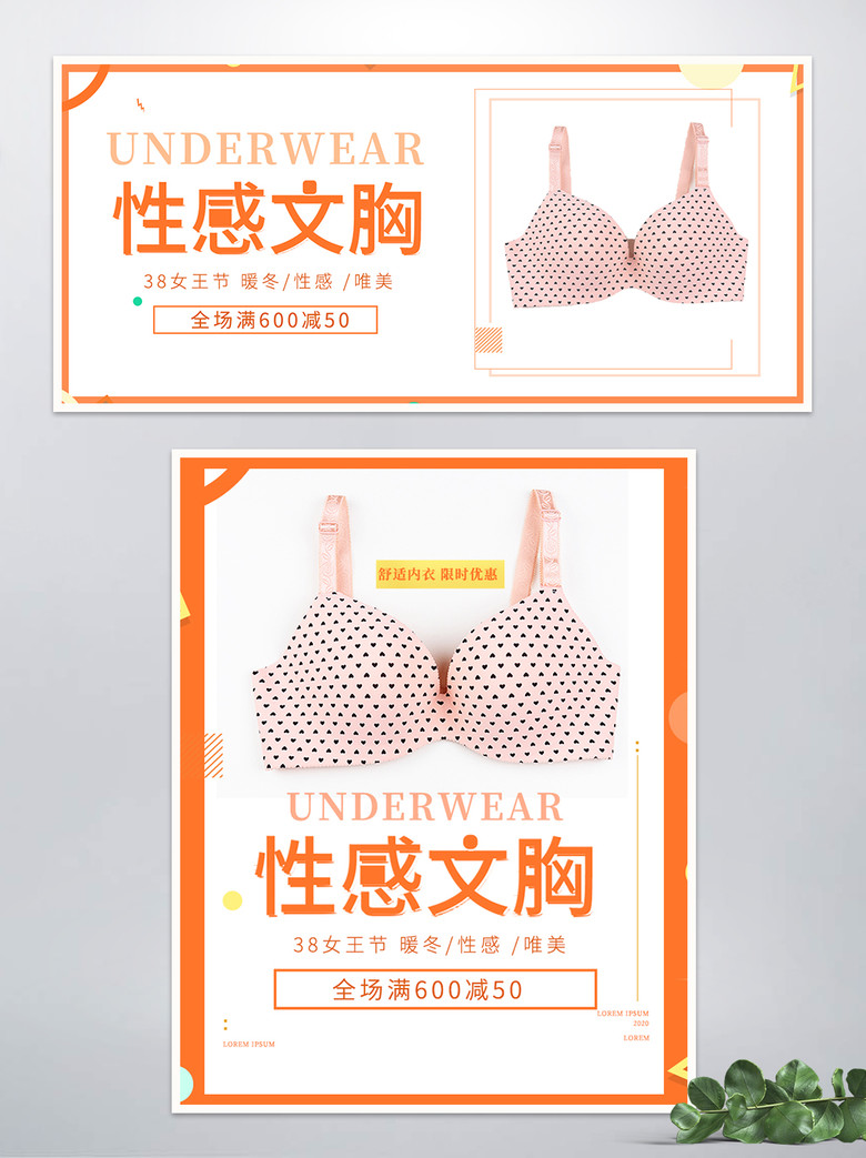 簡約內衣文胸海報模板免費下載_psd格式_1920像素_編號35720086