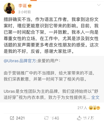 李誕代言女性內(nèi)衣,"讓女性輕松躺贏職場"引謾罵,產(chǎn)品隨即下架