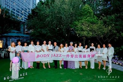 輕塑內衣品牌BODY JAZZ 10萬產品卡征集中文名