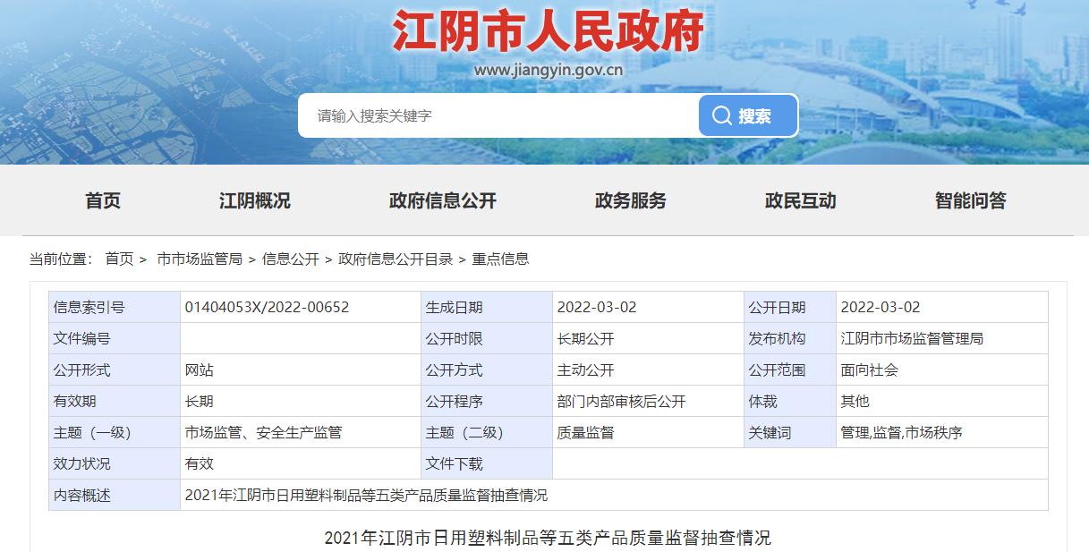 江蘇省江陰市抽查針織內衣產品40批次 不合格1批次